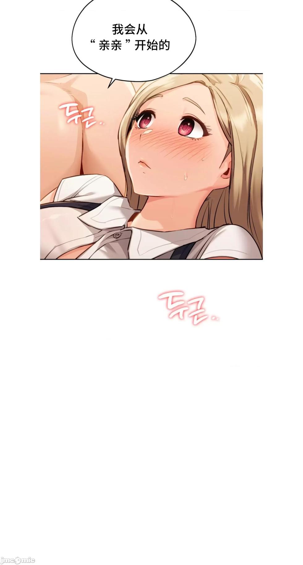 [YaGyung & UNIUSAE] 今日起的最爱 | Wreck My Bias 1-32 [Chinese] - Page 566