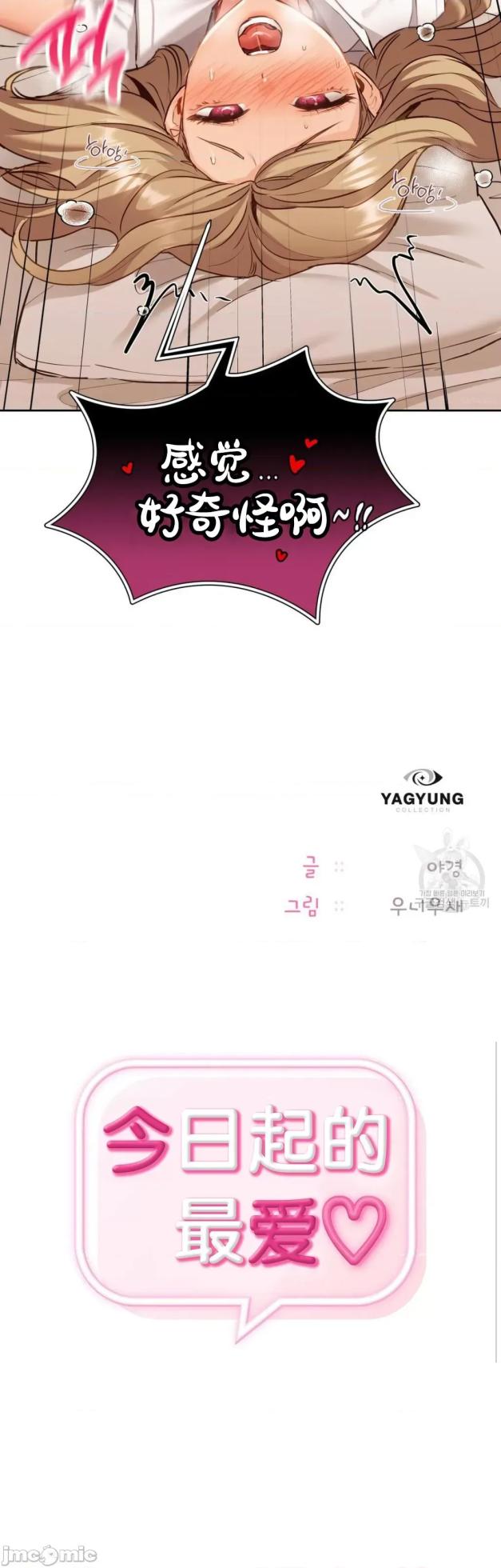 [YaGyung & UNIUSAE] 今日起的最爱 | Wreck My Bias 1-32 [Chinese] - Page 647