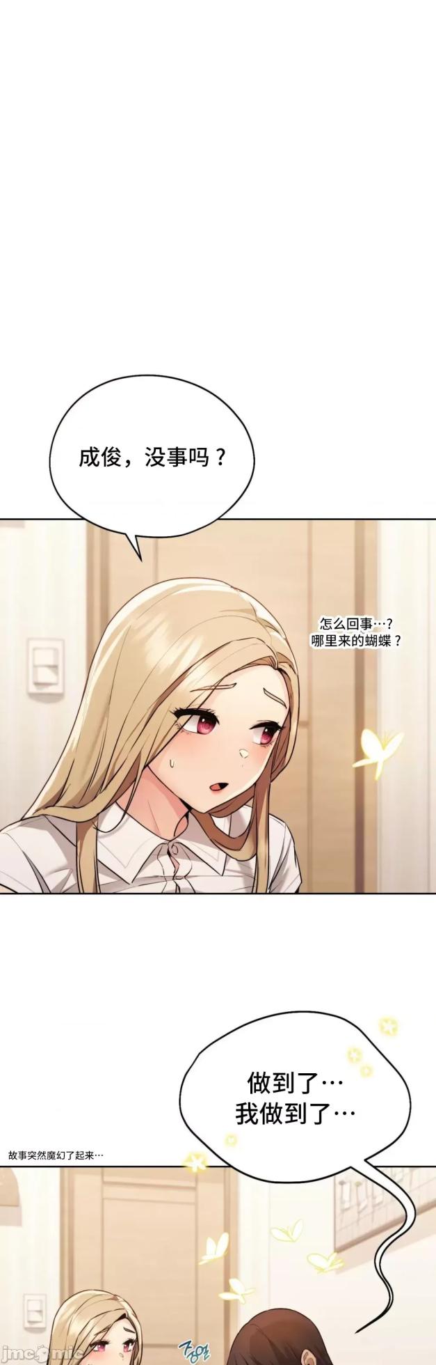 [YaGyung & UNIUSAE] 今日起的最爱 | Wreck My Bias 1-32 [Chinese] - Page 687