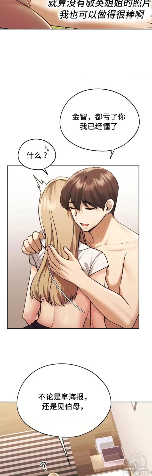 [YaGyung & UNIUSAE] 今日起的最爱 | Wreck My Bias 1-32 [Chinese] - Page 689