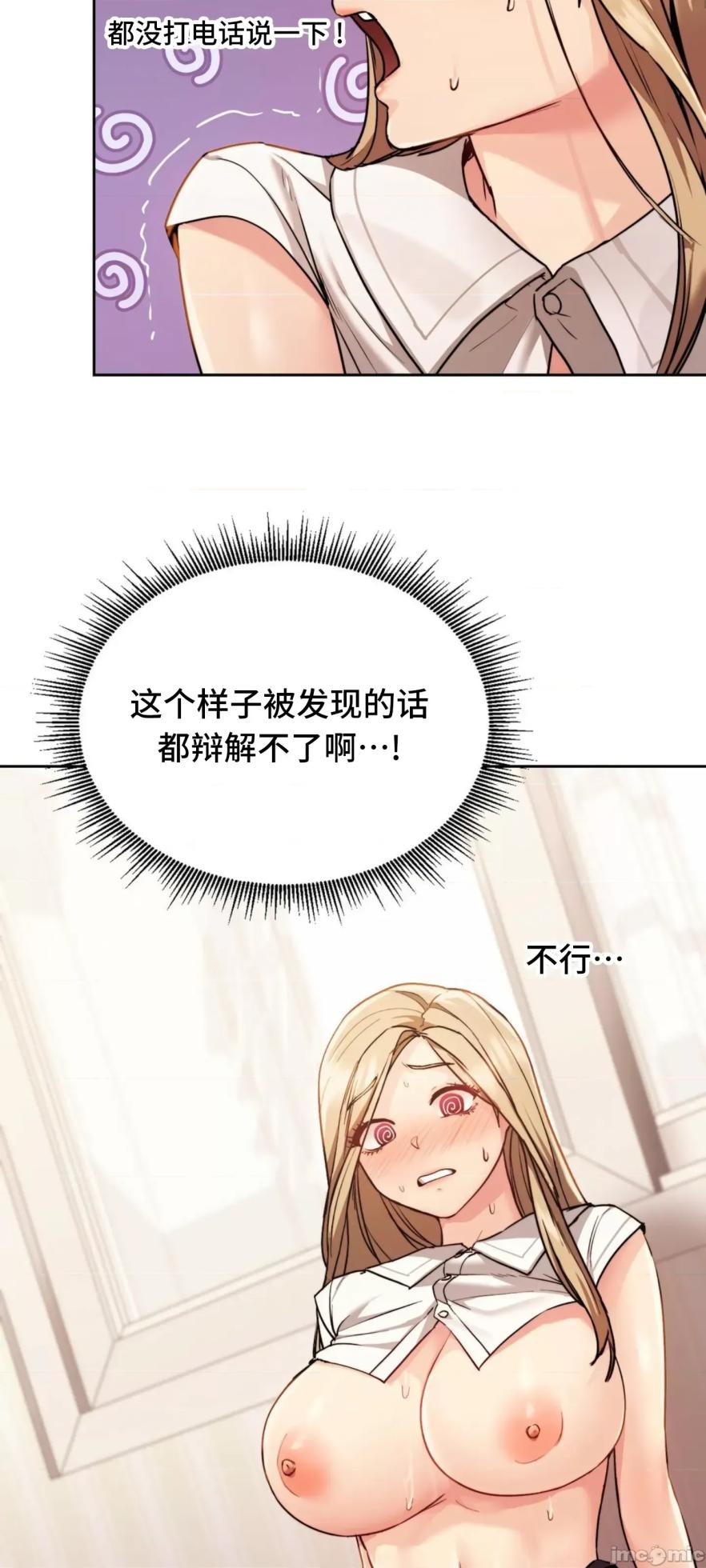 [YaGyung & UNIUSAE] 今日起的最爱 | Wreck My Bias 1-32 [Chinese] - Page 705