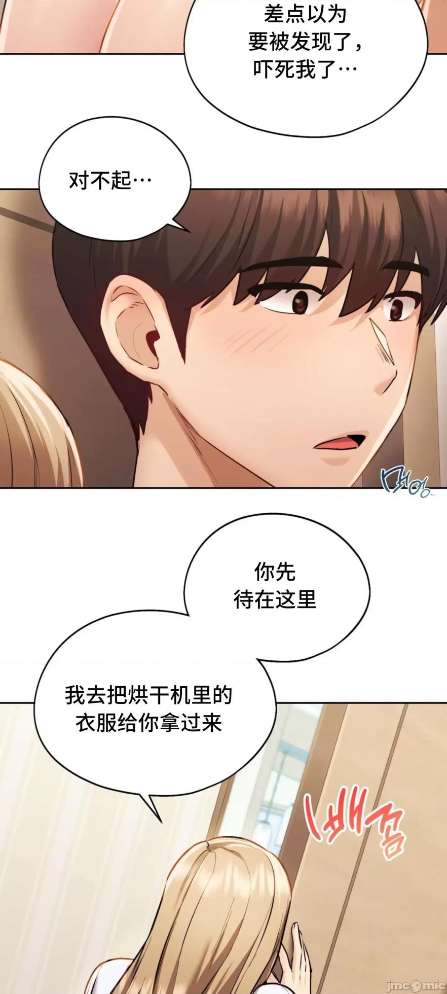 [YaGyung & UNIUSAE] 今日起的最爱 | Wreck My Bias 1-32 [Chinese] - Page 721