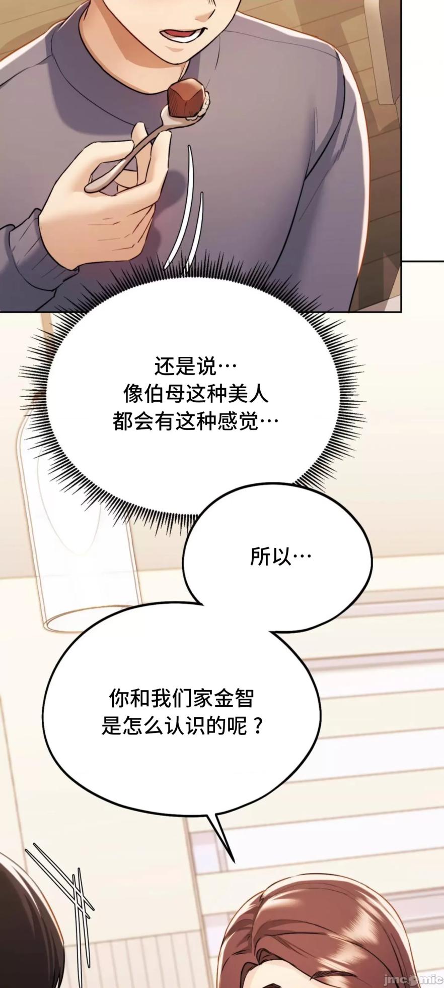 [YaGyung & UNIUSAE] 今日起的最爱 | Wreck My Bias 1-32 [Chinese] - Page 750