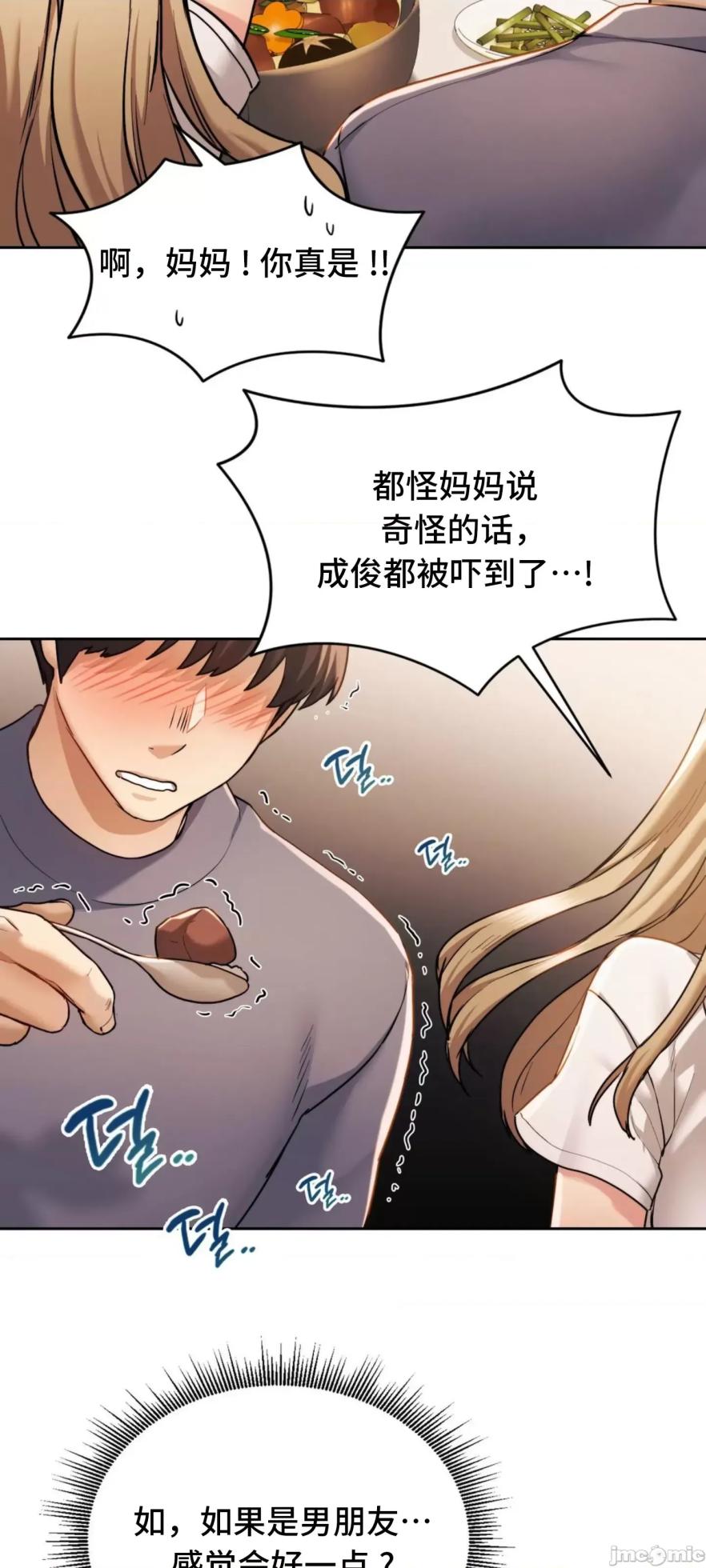 [YaGyung & UNIUSAE] 今日起的最爱 | Wreck My Bias 1-32 [Chinese] - Page 755