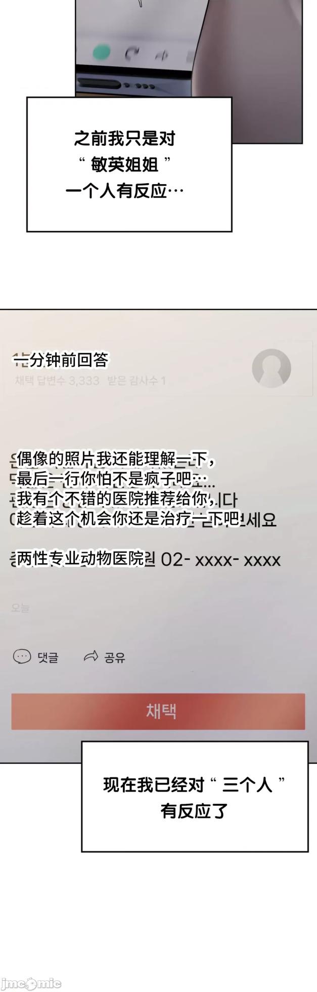 [YaGyung & UNIUSAE] 今日起的最爱 | Wreck My Bias 1-32 [Chinese] - Page 778