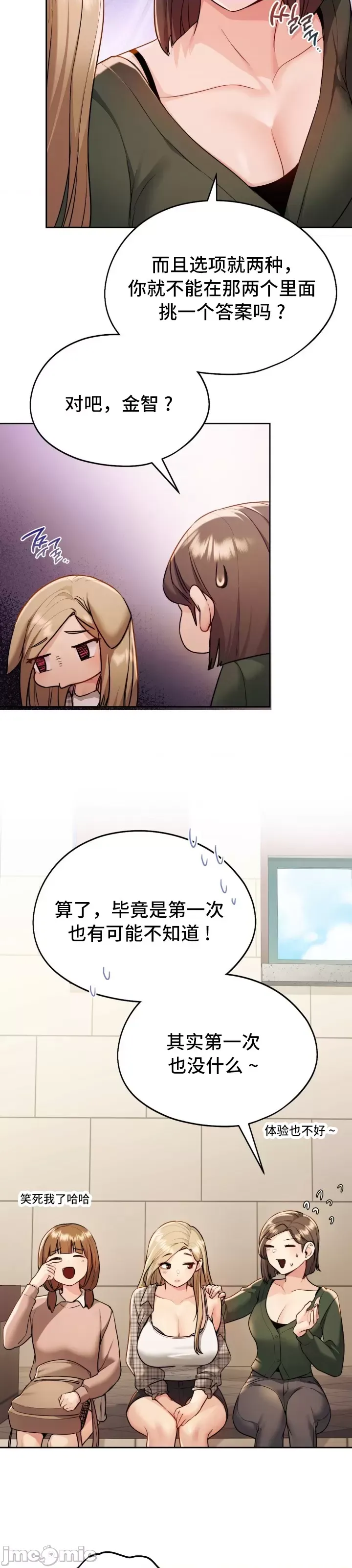 [YaGyung & UNIUSAE] 今日起的最爱 | Wreck My Bias 1-32 [Chinese] - Page 811