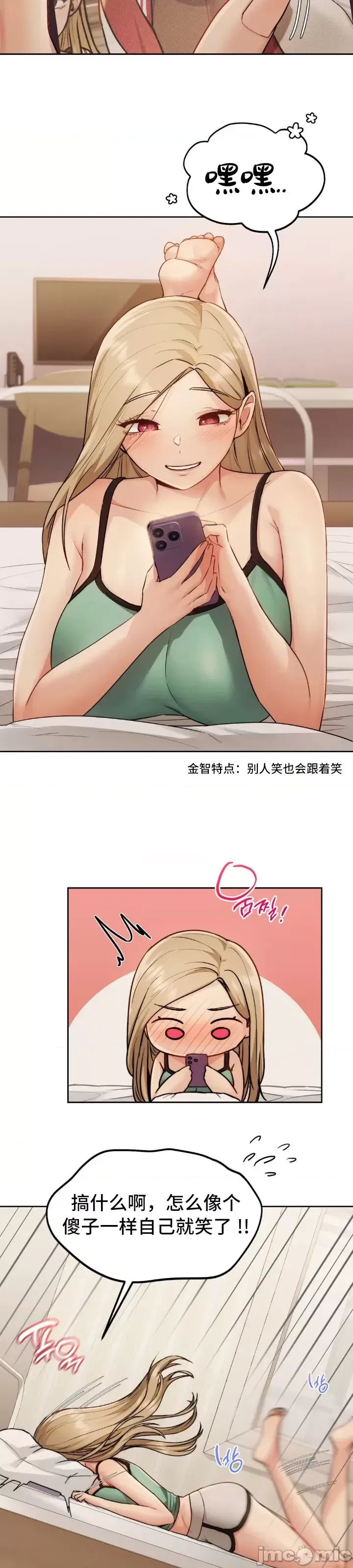 [YaGyung & UNIUSAE] 今日起的最爱 | Wreck My Bias 1-32 [Chinese] - Page 821