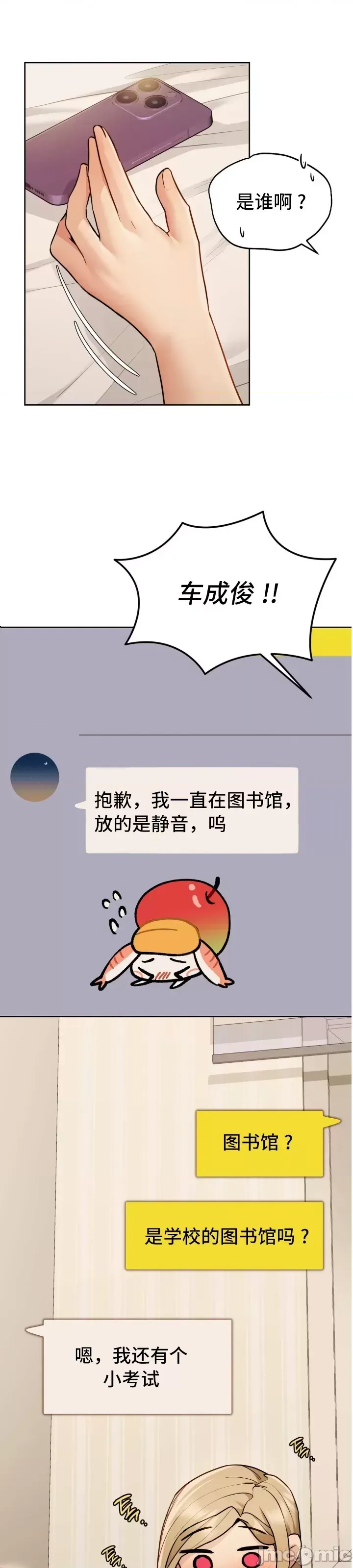 [YaGyung & UNIUSAE] 今日起的最爱 | Wreck My Bias 1-32 [Chinese] - Page 828