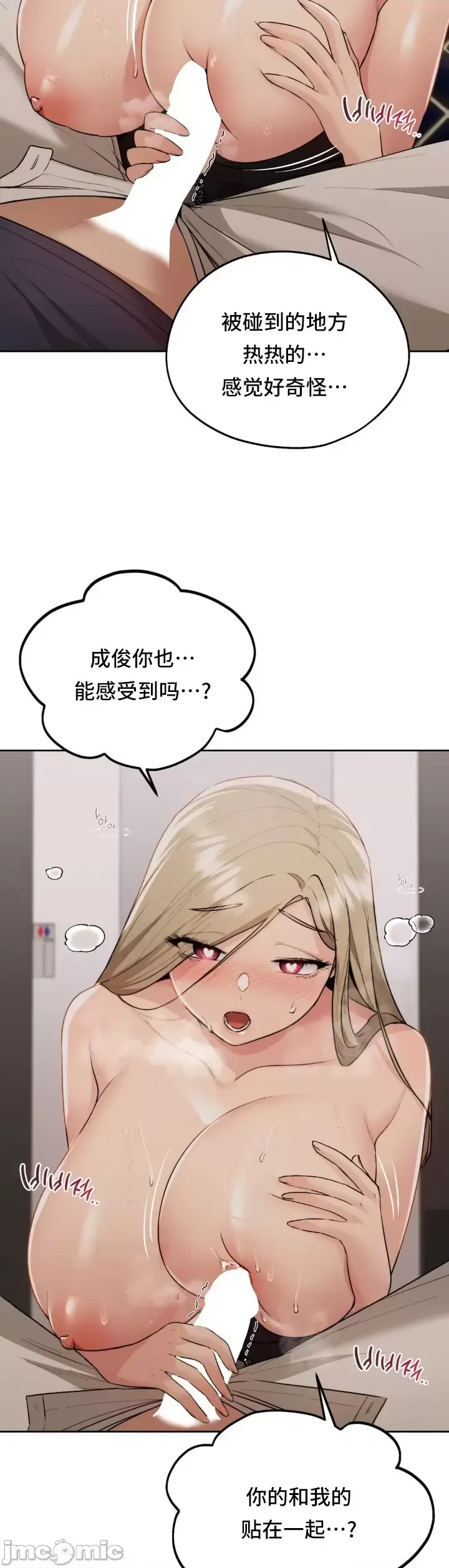 [YaGyung & UNIUSAE] 今日起的最爱 | Wreck My Bias 1-32 [Chinese] - Page 895
