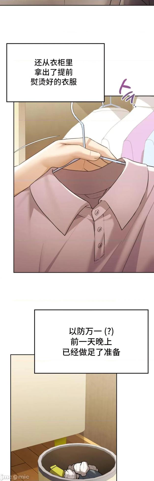 [YaGyung & UNIUSAE] 今日起的最爱 | Wreck My Bias 1-32 [Chinese] - Page 1070