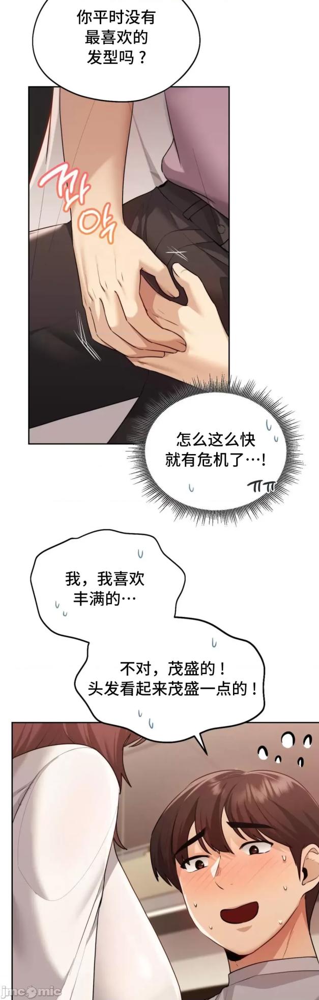 [YaGyung & UNIUSAE] 今日起的最爱 | Wreck My Bias 1-32 [Chinese] - Page 1090