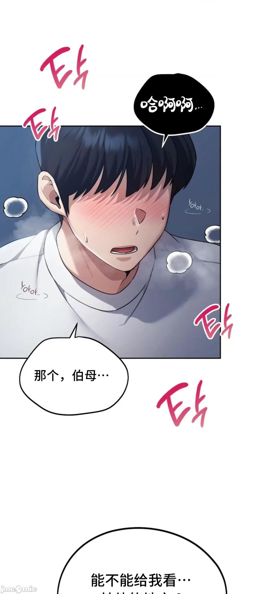 [YaGyung & UNIUSAE] 今日起的最爱 | Wreck My Bias 1-32 [Chinese] - Page 1404