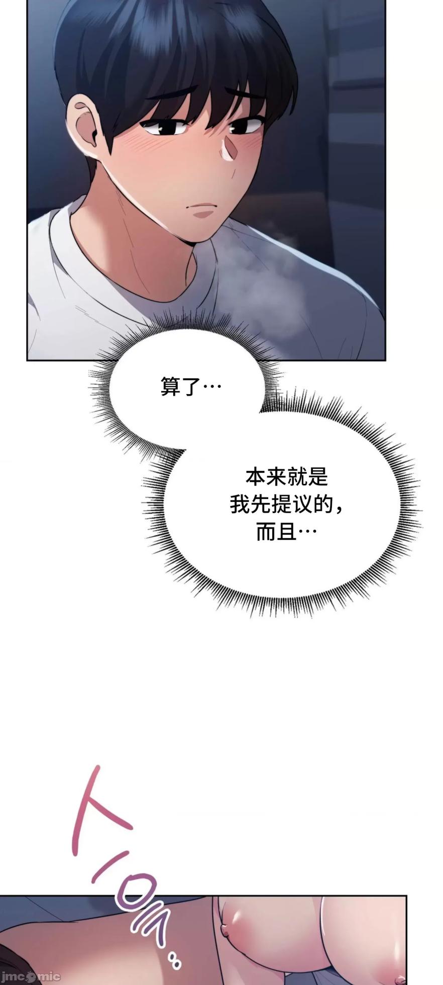 [YaGyung & UNIUSAE] 今日起的最爱 | Wreck My Bias 1-32 [Chinese] - Page 1414