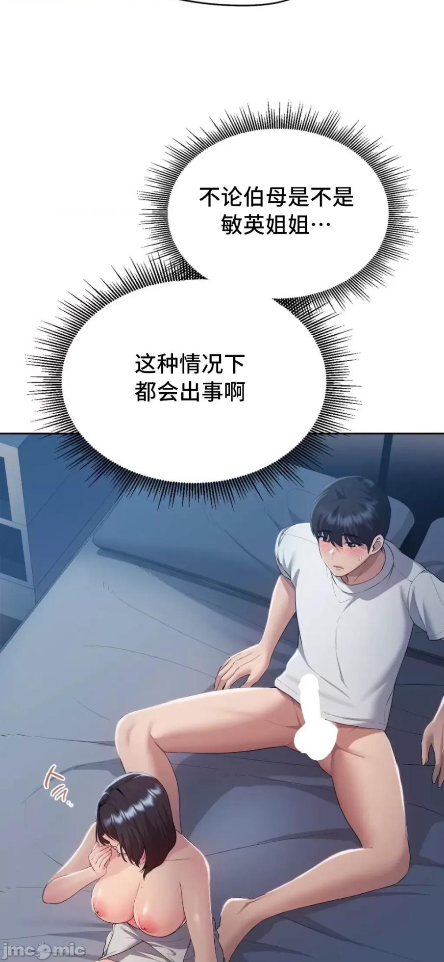 [YaGyung & UNIUSAE] 今日起的最爱 | Wreck My Bias 1-32 [Chinese] - Page 1484