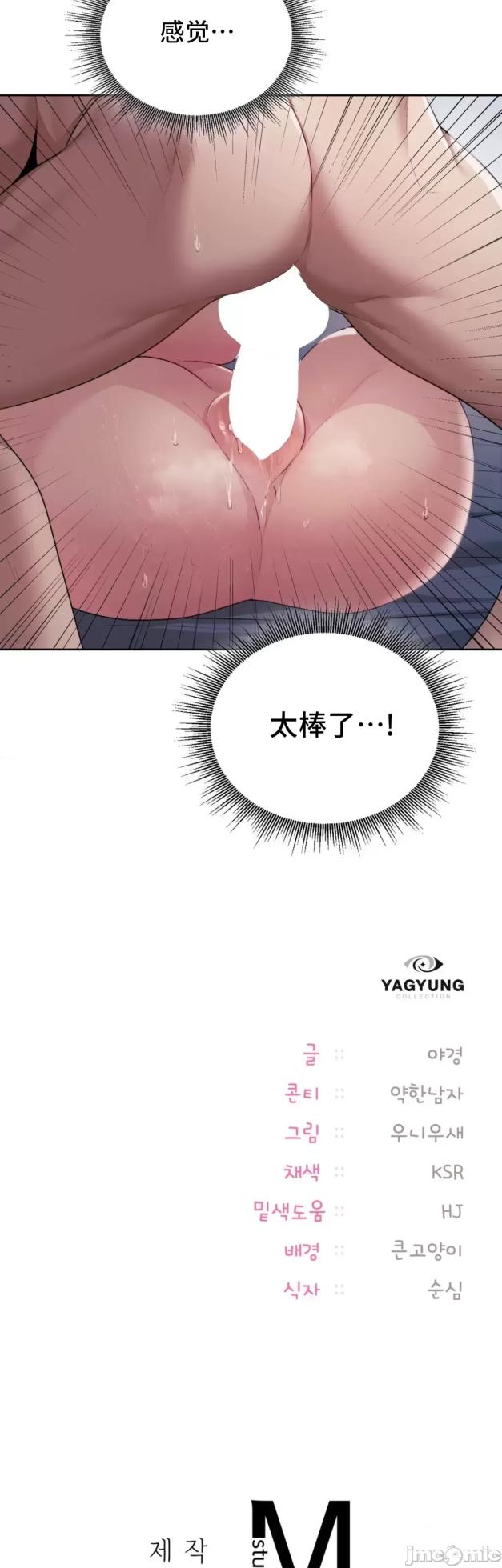 [YaGyung & UNIUSAE] 今日起的最爱 | Wreck My Bias 1-32 [Chinese] - Page 1512