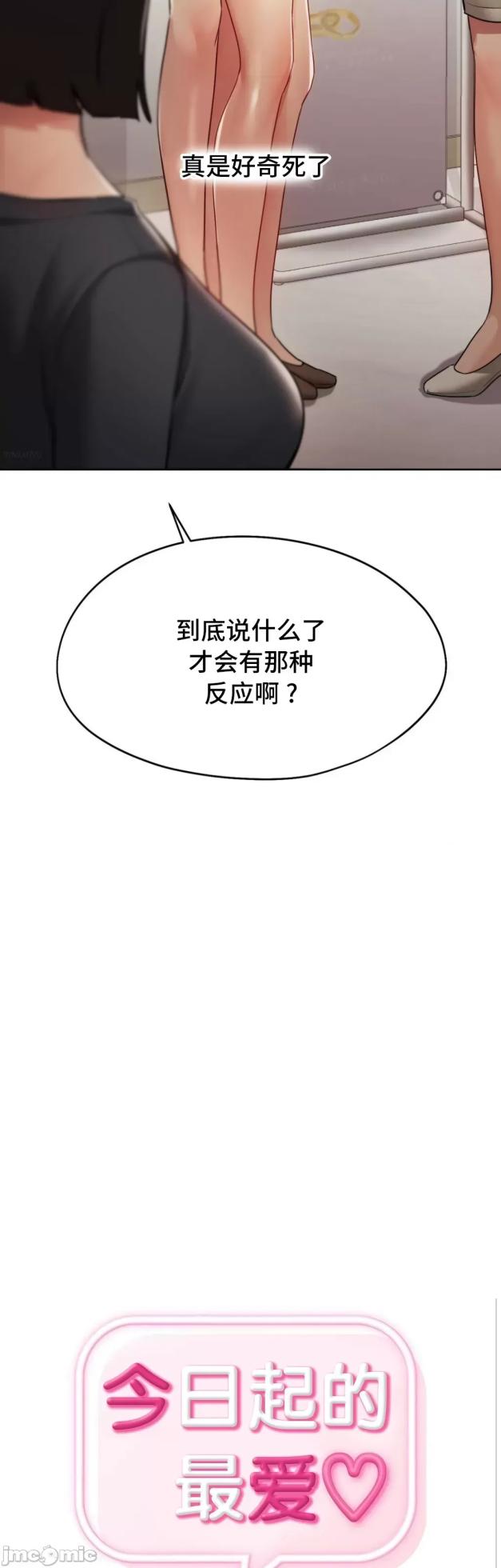 [YaGyung & UNIUSAE] 今日起的最爱 | Wreck My Bias 1-32 [Chinese] - Page 1681