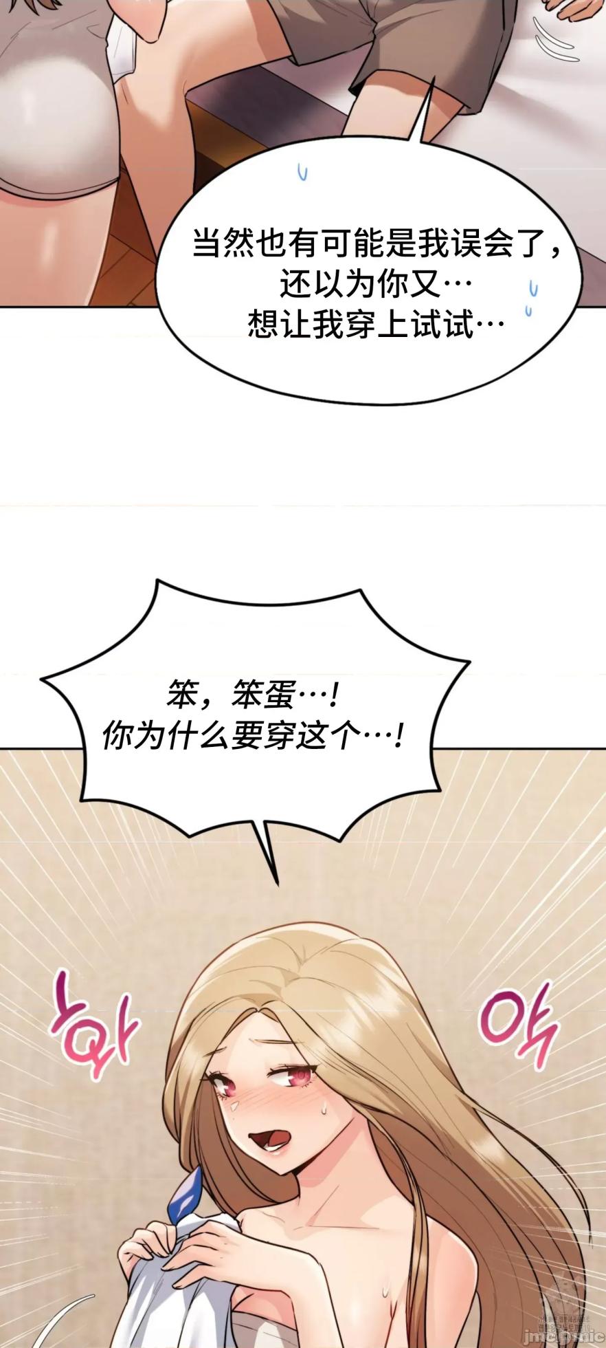 [YaGyung & UNIUSAE] 今日起的最爱 | Wreck My Bias 1-32 [Chinese] - Page 1794