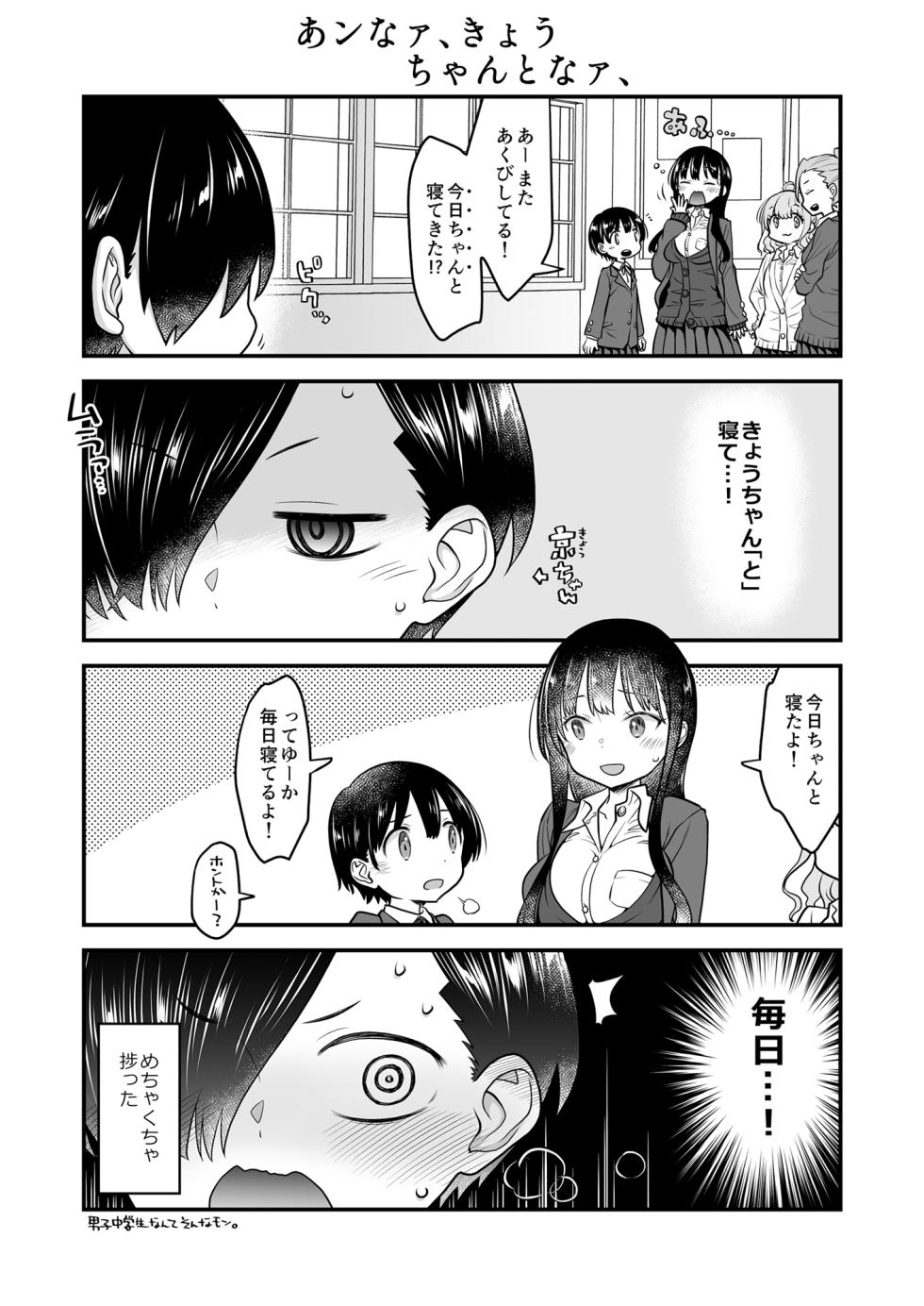 [McNAIL Workshop (Cloth Tsugutoshi)] Anna, Kyou-chan to Naa, (Boku no Kokoro no Yabai Yatsu) [Digital] - Page 3