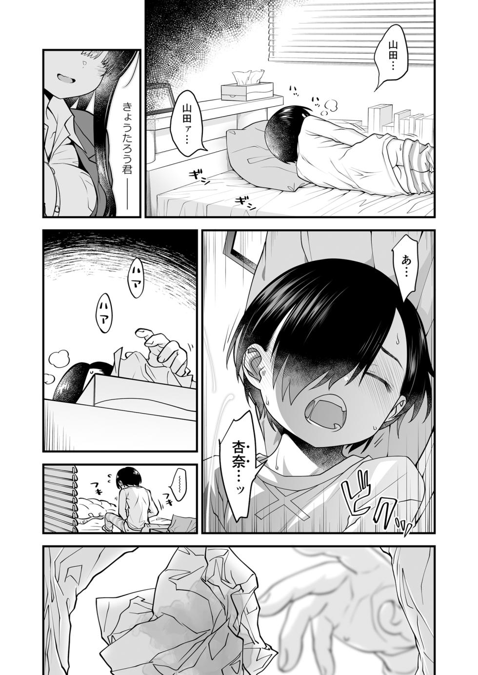 [McNAIL Workshop (Cloth Tsugutoshi)] Anna, Kyou-chan to Naa, (Boku no Kokoro no Yabai Yatsu) [Digital] - Page 6
