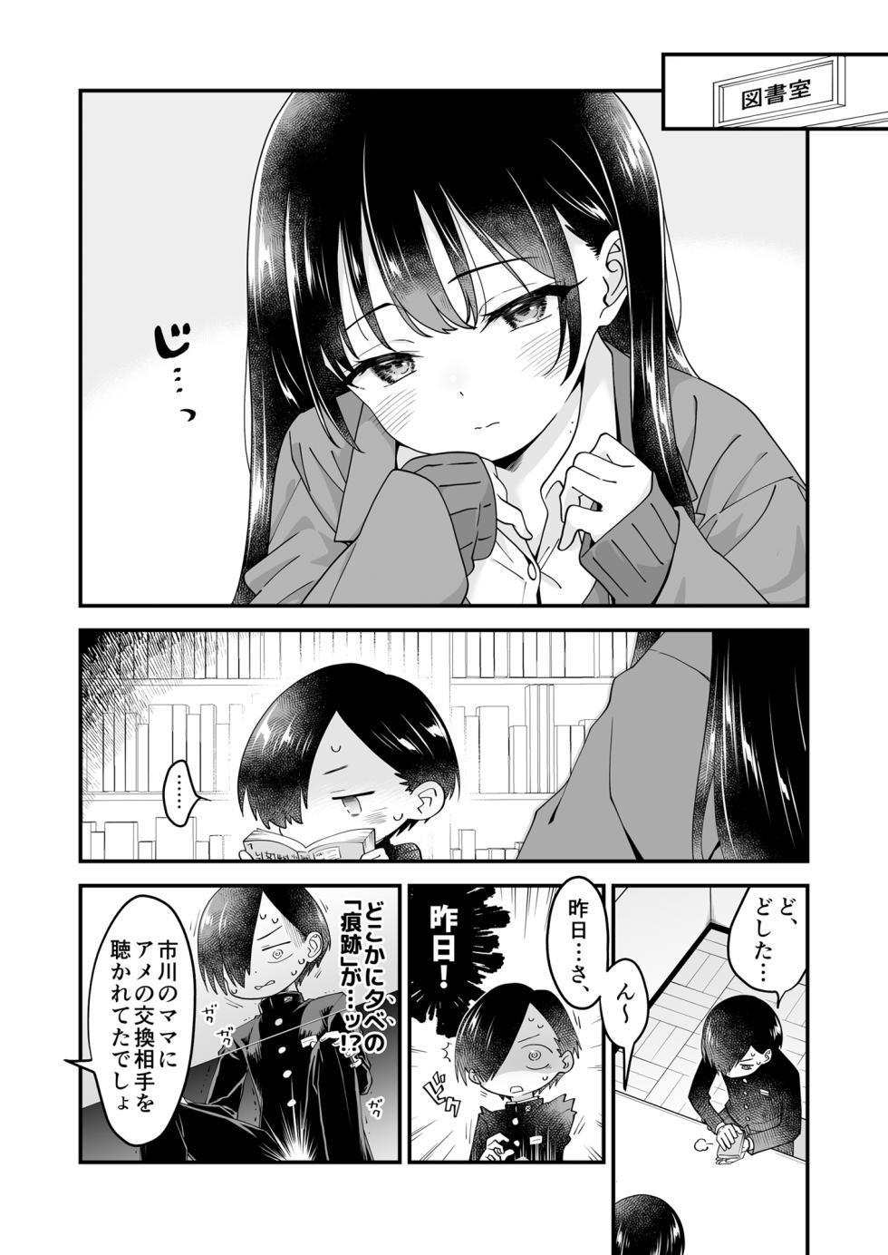 [McNAIL Workshop (Cloth Tsugutoshi)] Anna, Kyou-chan to Naa, (Boku no Kokoro no Yabai Yatsu) [Digital] - Page 8