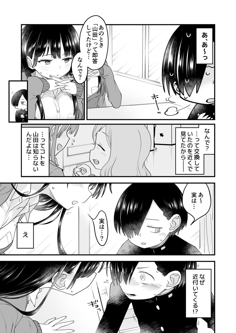 [McNAIL Workshop (Cloth Tsugutoshi)] Anna, Kyou-chan to Naa, (Boku no Kokoro no Yabai Yatsu) [Digital] - Page 9