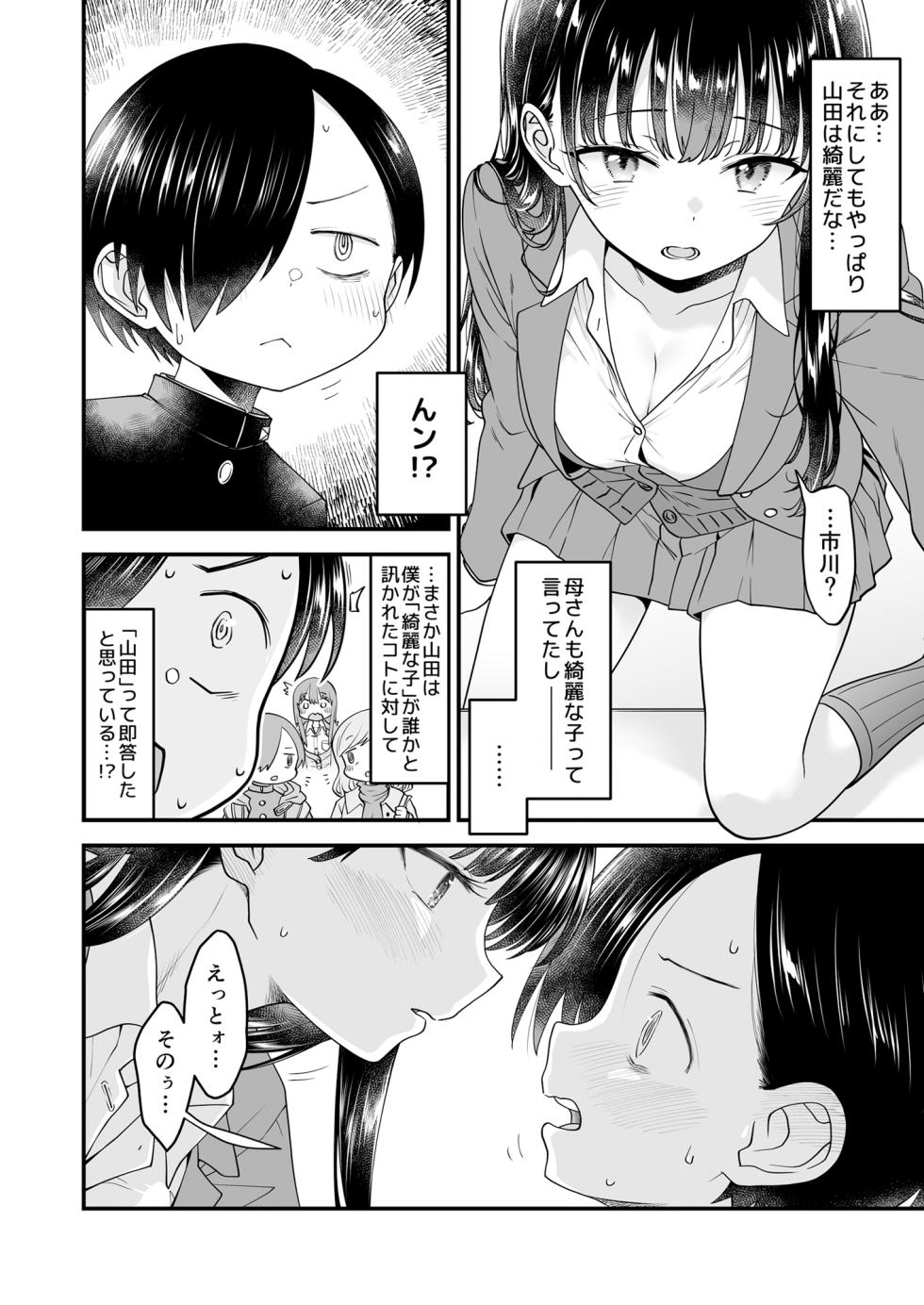 [McNAIL Workshop (Cloth Tsugutoshi)] Anna, Kyou-chan to Naa, (Boku no Kokoro no Yabai Yatsu) [Digital] - Page 10
