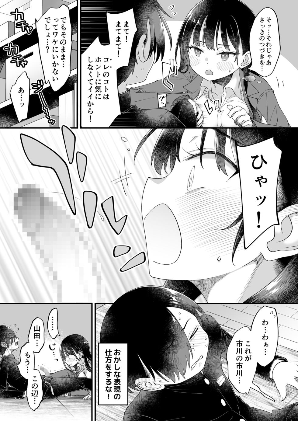 [McNAIL Workshop (Cloth Tsugutoshi)] Anna, Kyou-chan to Naa, (Boku no Kokoro no Yabai Yatsu) [Digital] - Page 19
