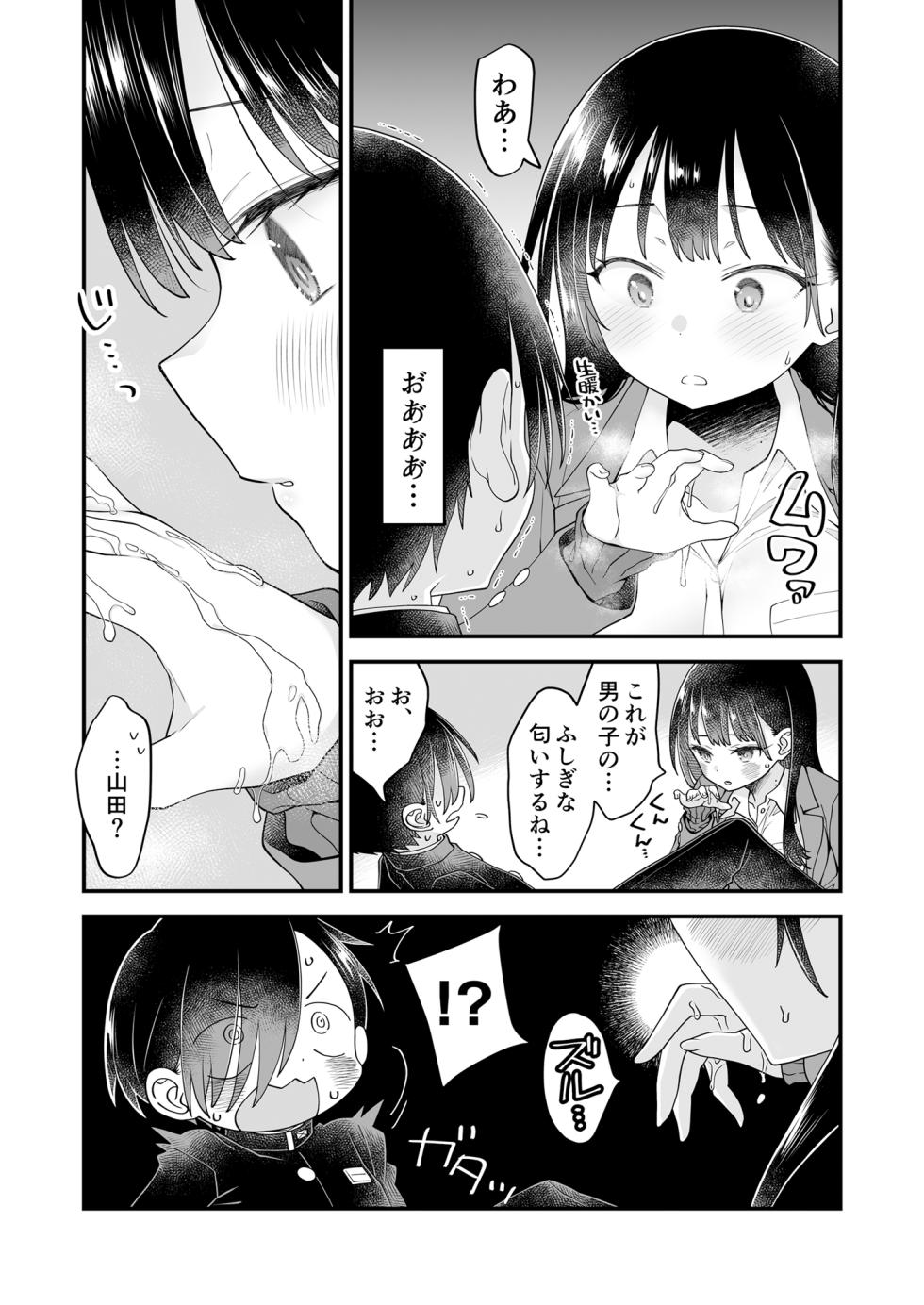 [McNAIL Workshop (Cloth Tsugutoshi)] Anna, Kyou-chan to Naa, (Boku no Kokoro no Yabai Yatsu) [Digital] - Page 21