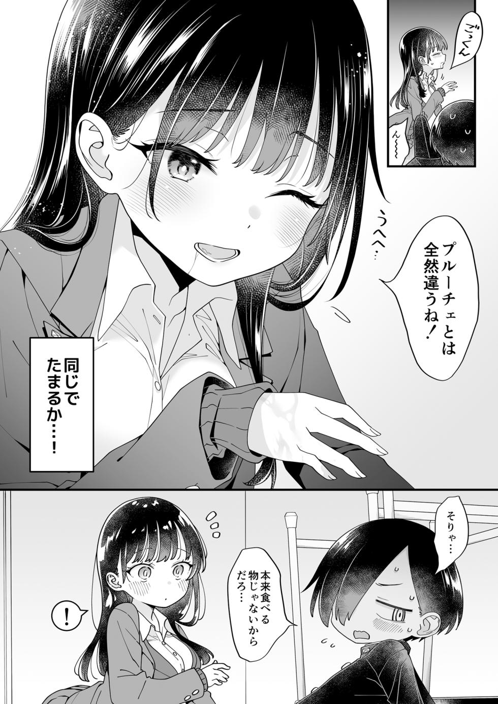 [McNAIL Workshop (Cloth Tsugutoshi)] Anna, Kyou-chan to Naa, (Boku no Kokoro no Yabai Yatsu) [Digital] - Page 22