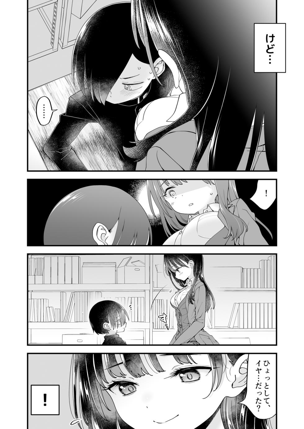 [McNAIL Workshop (Cloth Tsugutoshi)] Anna, Kyou-chan to Naa, (Boku no Kokoro no Yabai Yatsu) [Digital] - Page 24