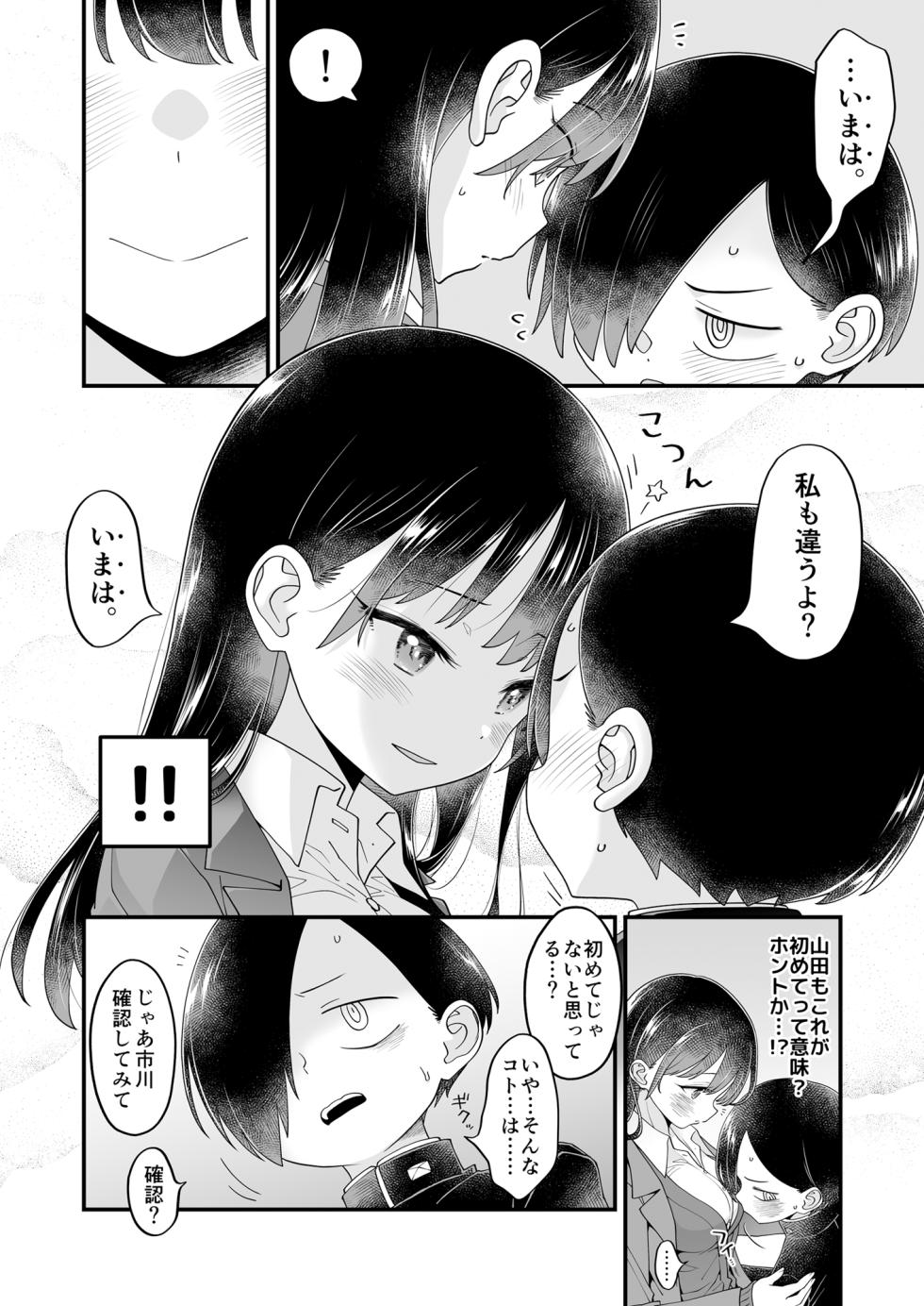 [McNAIL Workshop (Cloth Tsugutoshi)] Anna, Kyou-chan to Naa, (Boku no Kokoro no Yabai Yatsu) [Digital] - Page 30