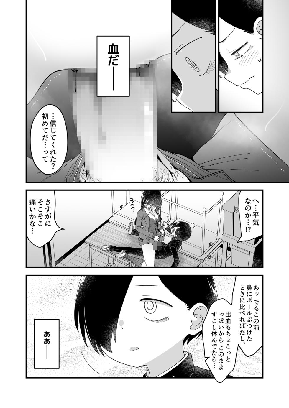 [McNAIL Workshop (Cloth Tsugutoshi)] Anna, Kyou-chan to Naa, (Boku no Kokoro no Yabai Yatsu) [Digital] - Page 32