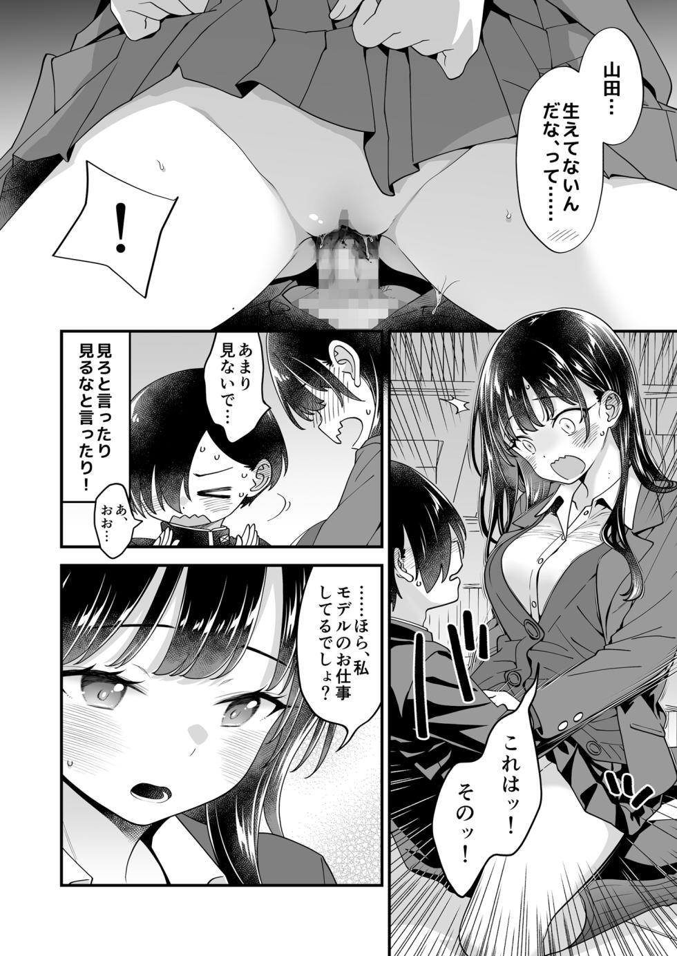 [McNAIL Workshop (Cloth Tsugutoshi)] Anna, Kyou-chan to Naa, (Boku no Kokoro no Yabai Yatsu) [Digital] - Page 34
