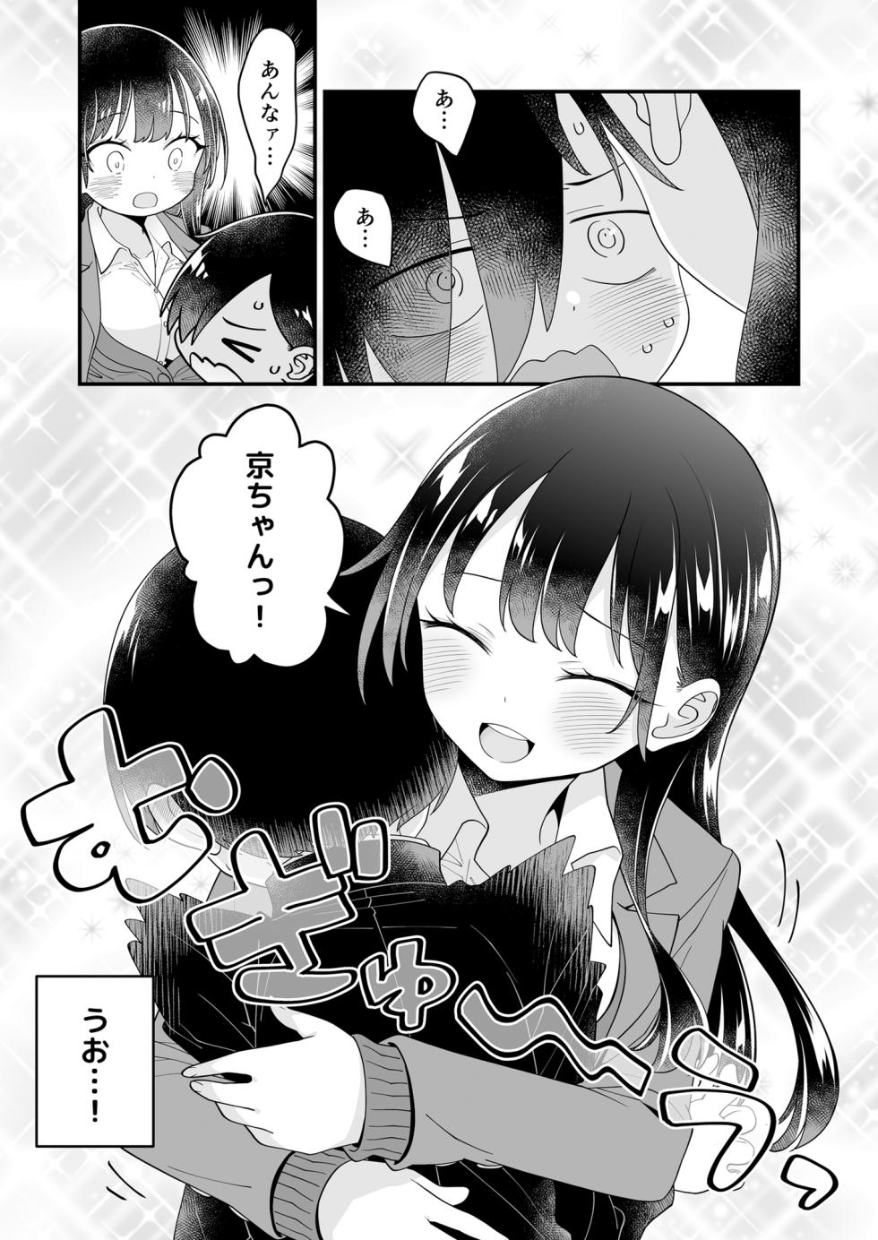 [McNAIL Workshop (Cloth Tsugutoshi)] Anna, Kyou-chan to Naa, (Boku no Kokoro no Yabai Yatsu) [Digital] - Page 38