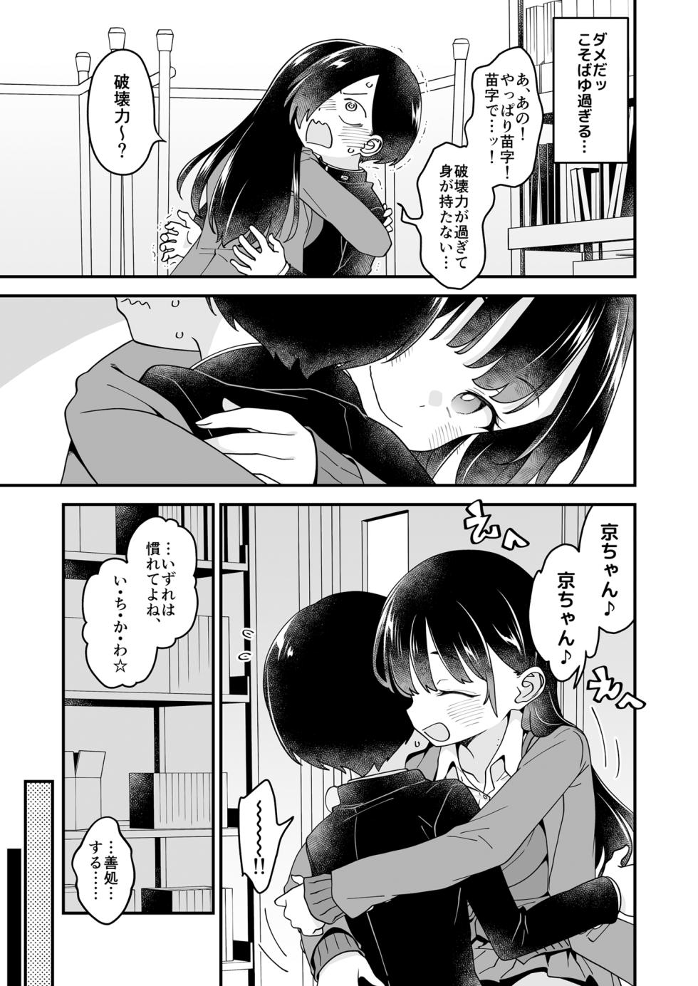 [McNAIL Workshop (Cloth Tsugutoshi)] Anna, Kyou-chan to Naa, (Boku no Kokoro no Yabai Yatsu) [Digital] - Page 39