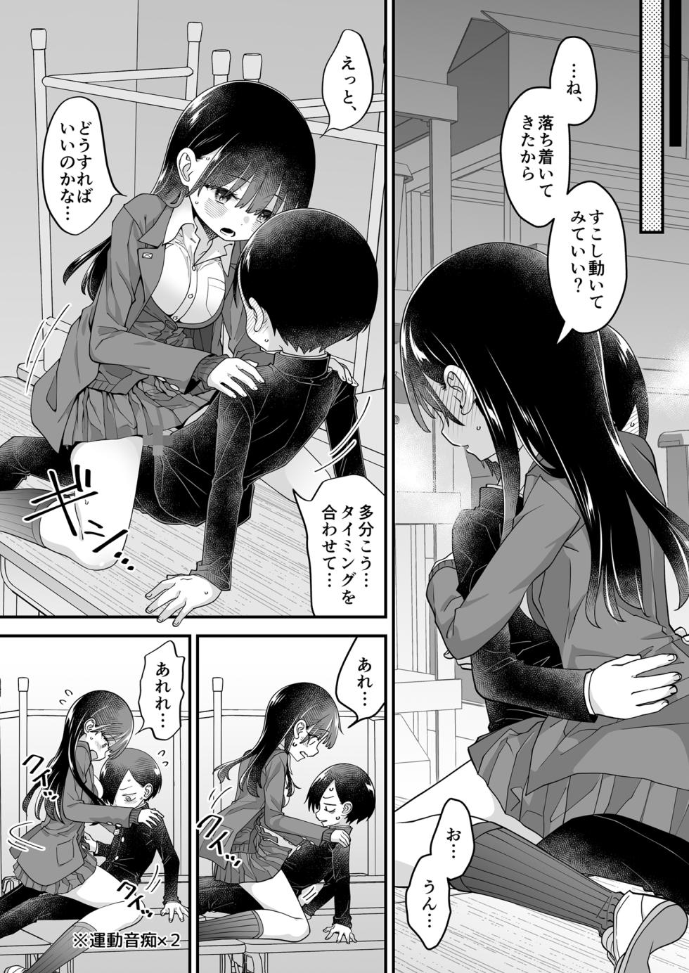 [McNAIL Workshop (Cloth Tsugutoshi)] Anna, Kyou-chan to Naa, (Boku no Kokoro no Yabai Yatsu) [Digital] - Page 40