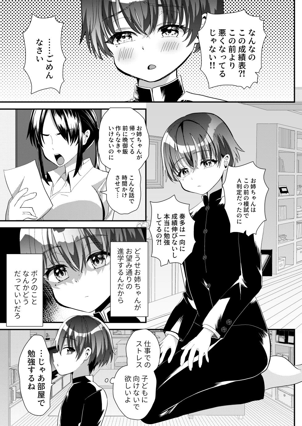 [Saihate (Hinageshi)] Shounin Yokkyuu Mashimashi Influencer Otokonoko ga Chikan Oji-san no Chinpo Case ni Sarechau Hon [Digital] - Page 3
