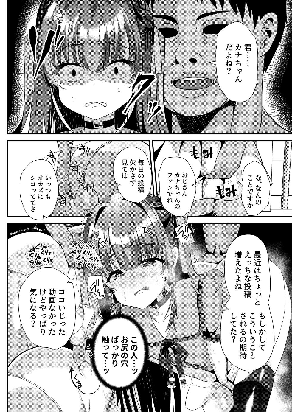 [Saihate (Hinageshi)] Shounin Yokkyuu Mashimashi Influencer Otokonoko ga Chikan Oji-san no Chinpo Case ni Sarechau Hon [Digital] - Page 8