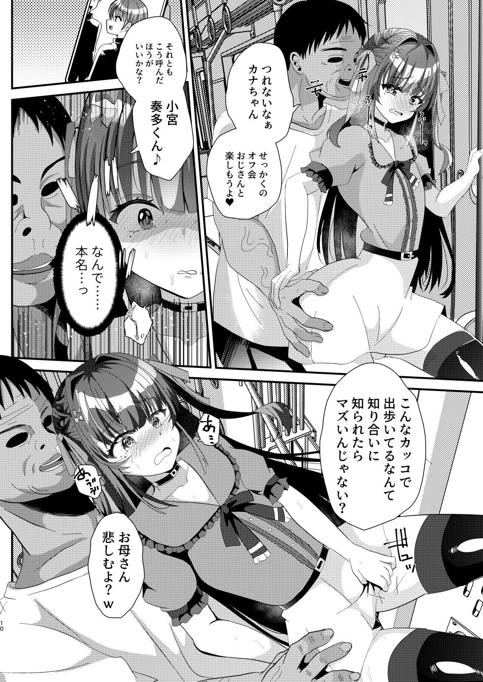 [Saihate (Hinageshi)] Shounin Yokkyuu Mashimashi Influencer Otokonoko ga Chikan Oji-san no Chinpo Case ni Sarechau Hon [Digital] - Page 10