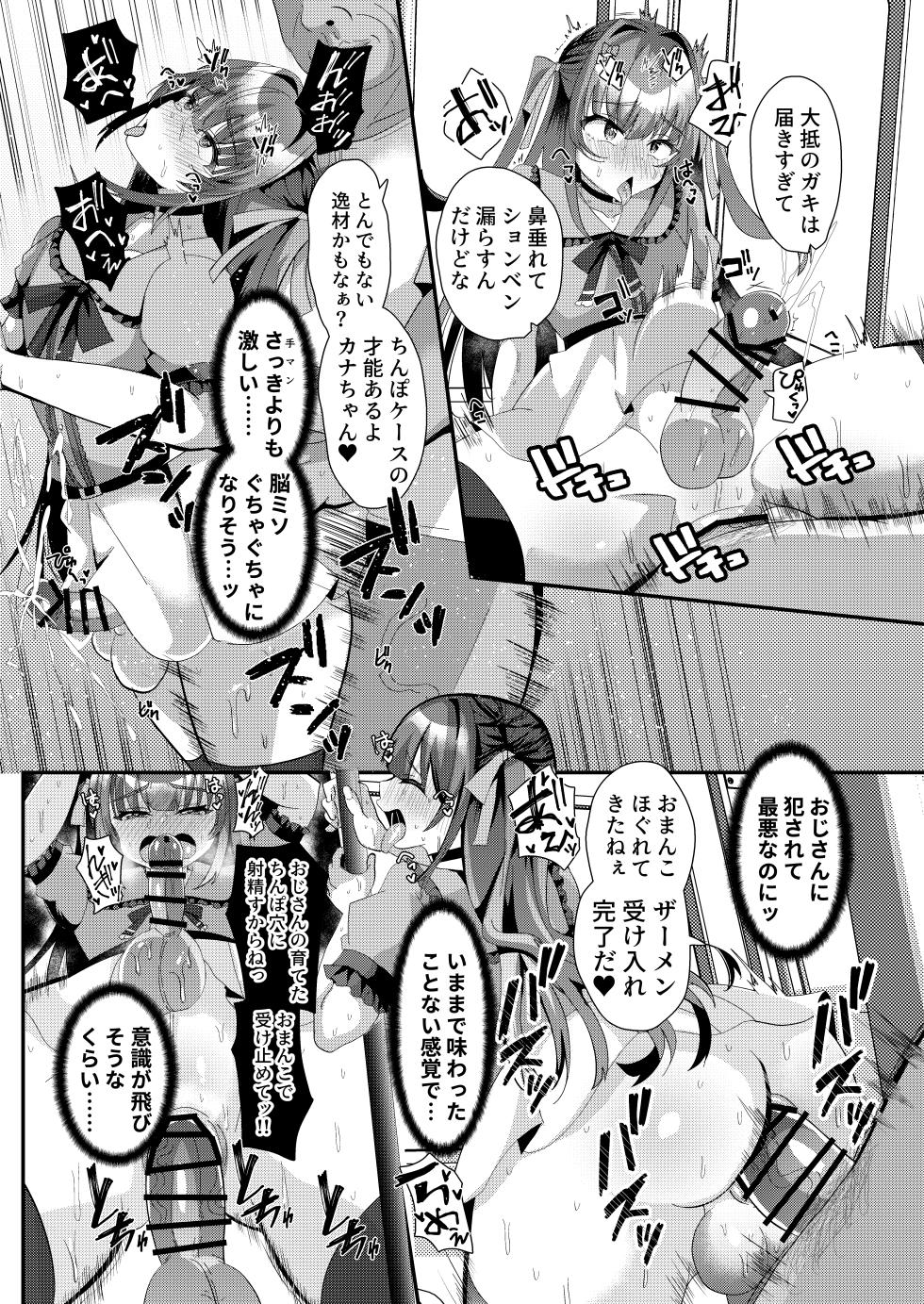[Saihate (Hinageshi)] Shounin Yokkyuu Mashimashi Influencer Otokonoko ga Chikan Oji-san no Chinpo Case ni Sarechau Hon [Digital] - Page 18