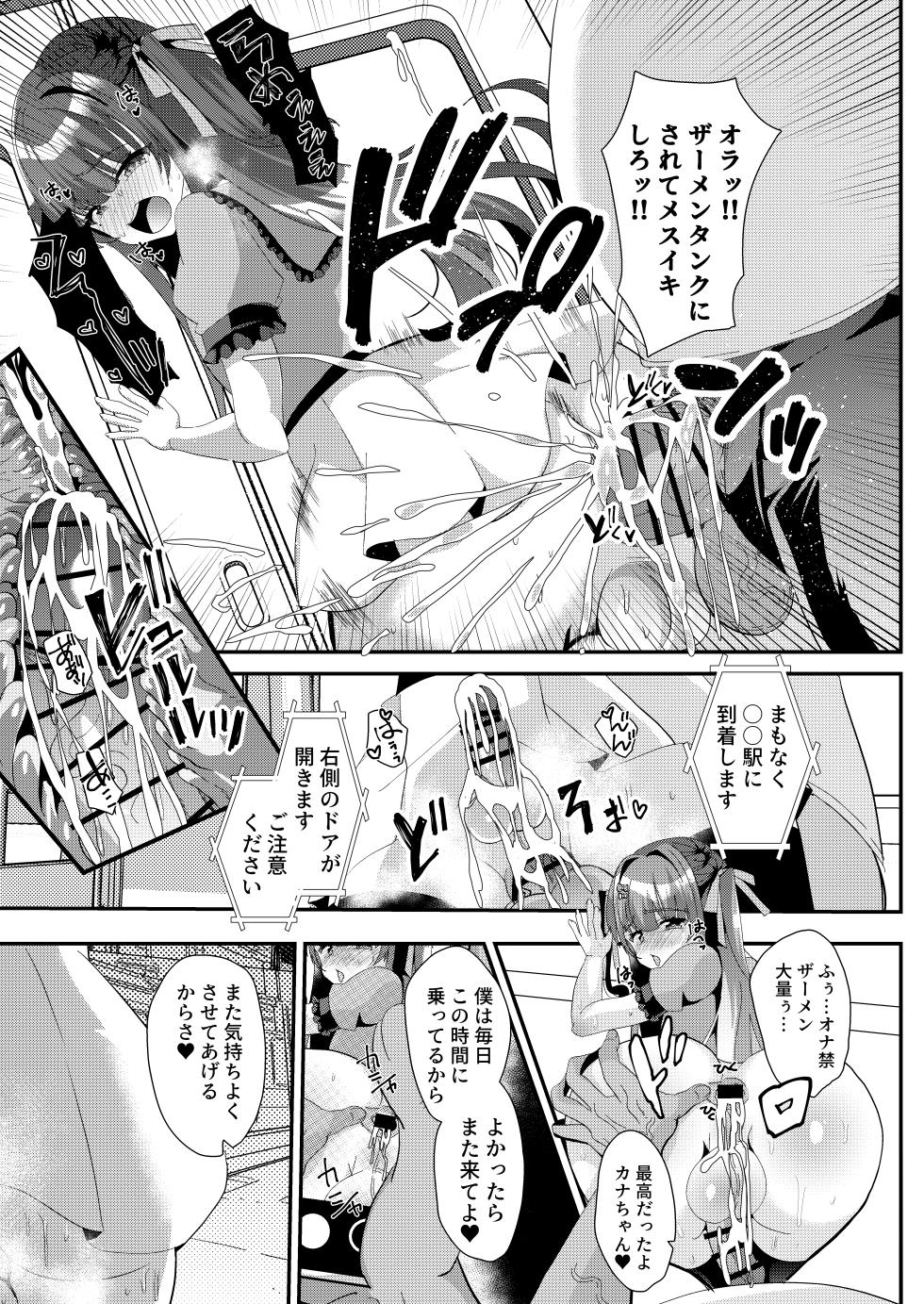 [Saihate (Hinageshi)] Shounin Yokkyuu Mashimashi Influencer Otokonoko ga Chikan Oji-san no Chinpo Case ni Sarechau Hon [Digital] - Page 19