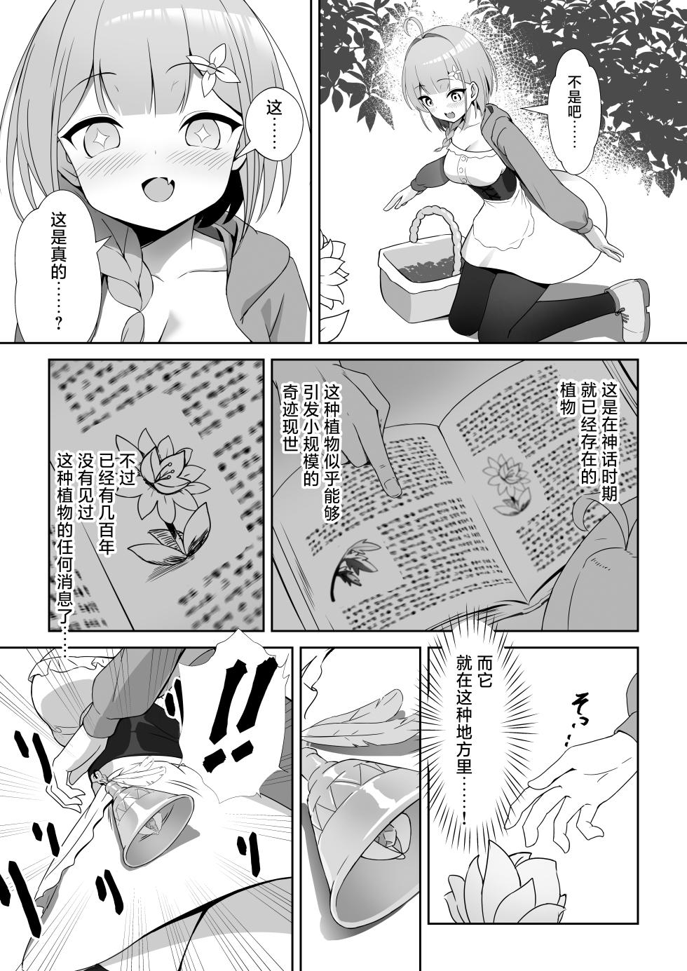 [YOUMO] 少女 苗床に堕ちる。[Chinese] [紫藤汉化组] - Page 6