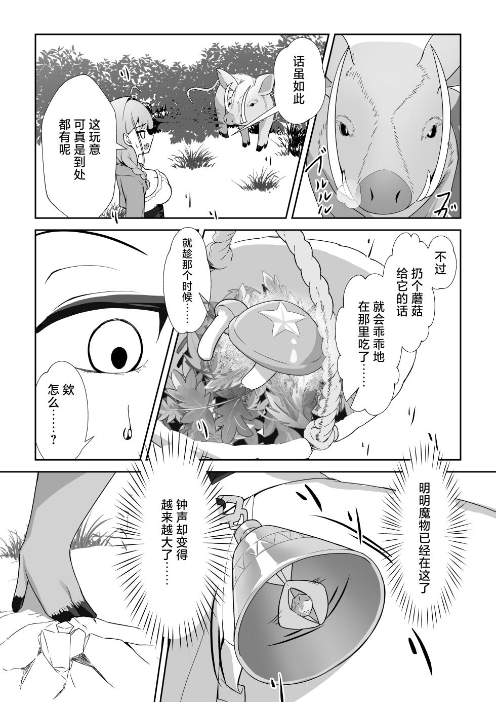 [YOUMO] 少女 苗床に堕ちる。[Chinese] [紫藤汉化组] - Page 8