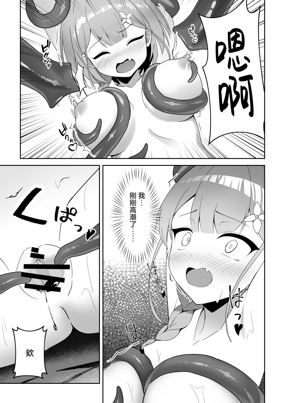[YOUMO] 少女 苗床に堕ちる。[Chinese] [紫藤汉化组] - Page 17