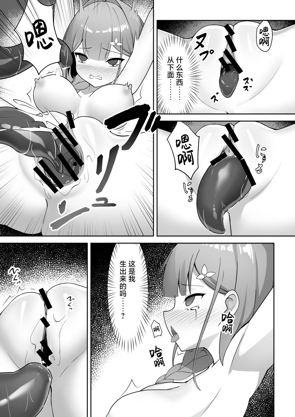 [YOUMO] 少女 苗床に堕ちる。[Chinese] [紫藤汉化组] - Page 25