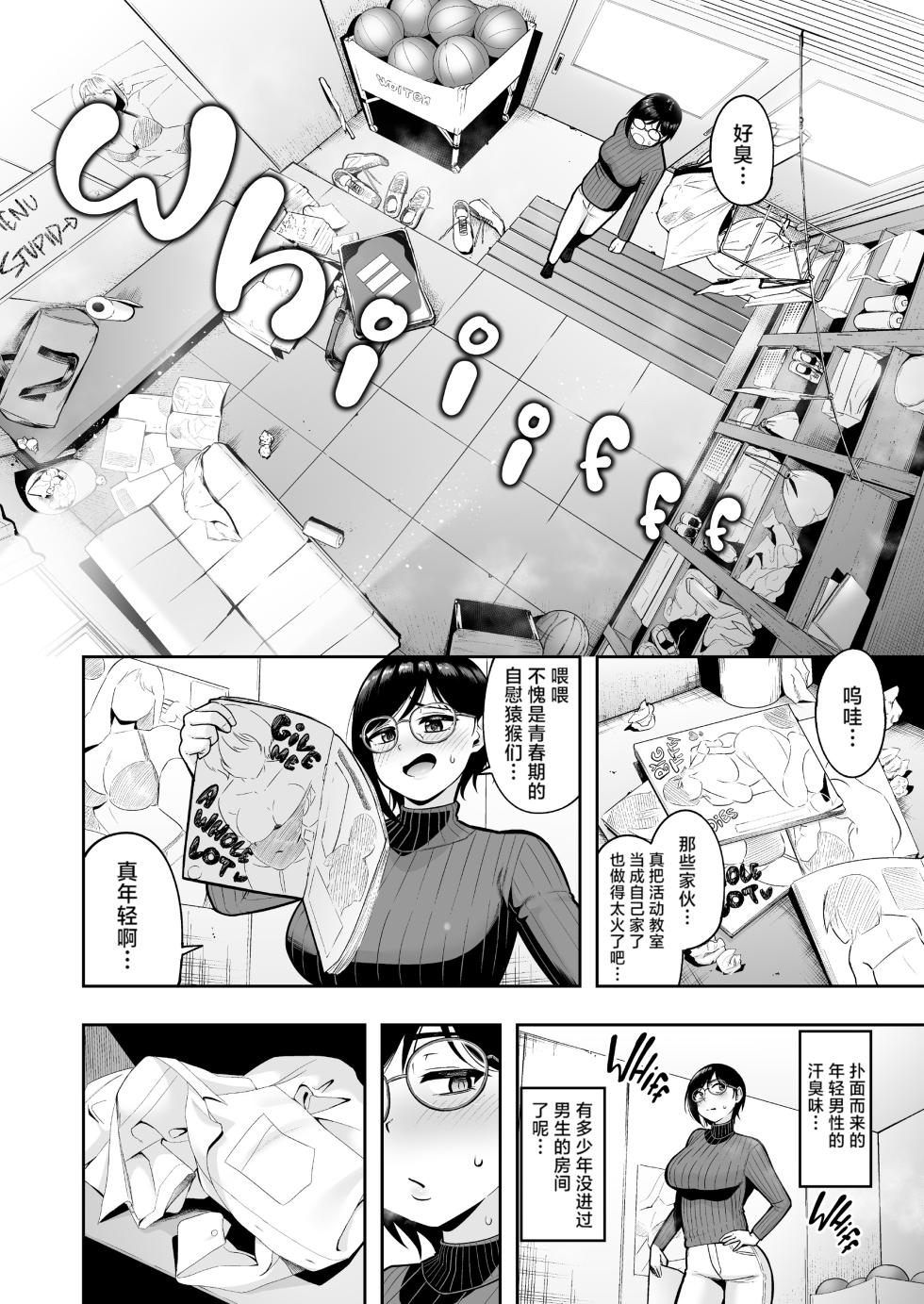 [Shittori Bouzu] AroThir Dokushin Josei Kyoushi wa Shishunki Danshi nanka Yori Tamattenda yo! [Chinese] [Decensored] - Page 12