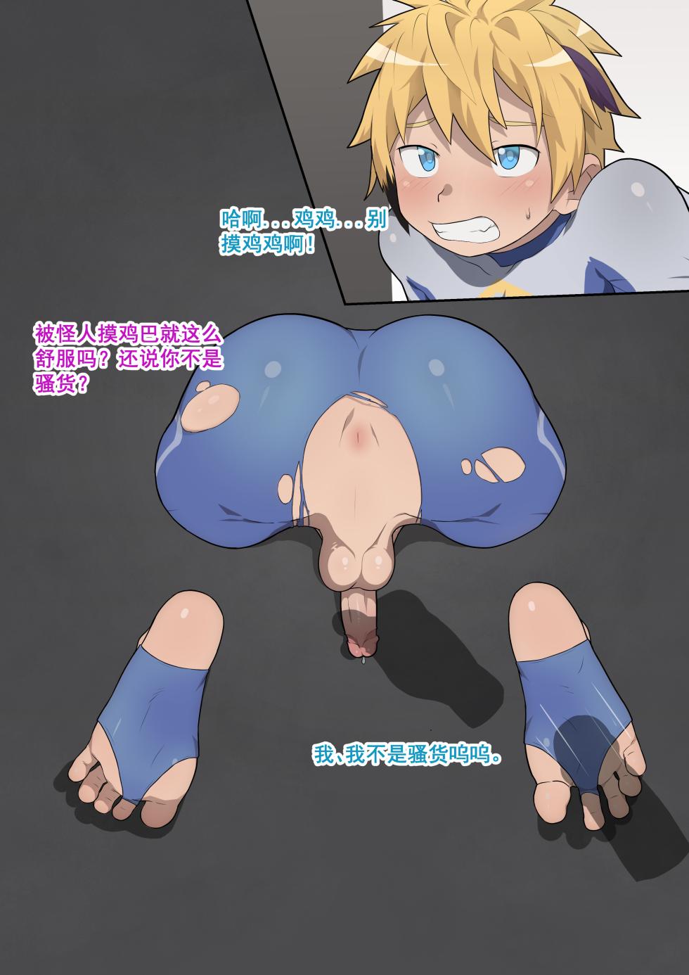 壁尻小英雄苏卡 - Page 6