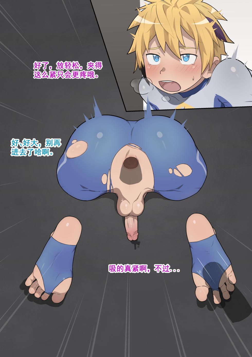 壁尻小英雄苏卡 - Page 8