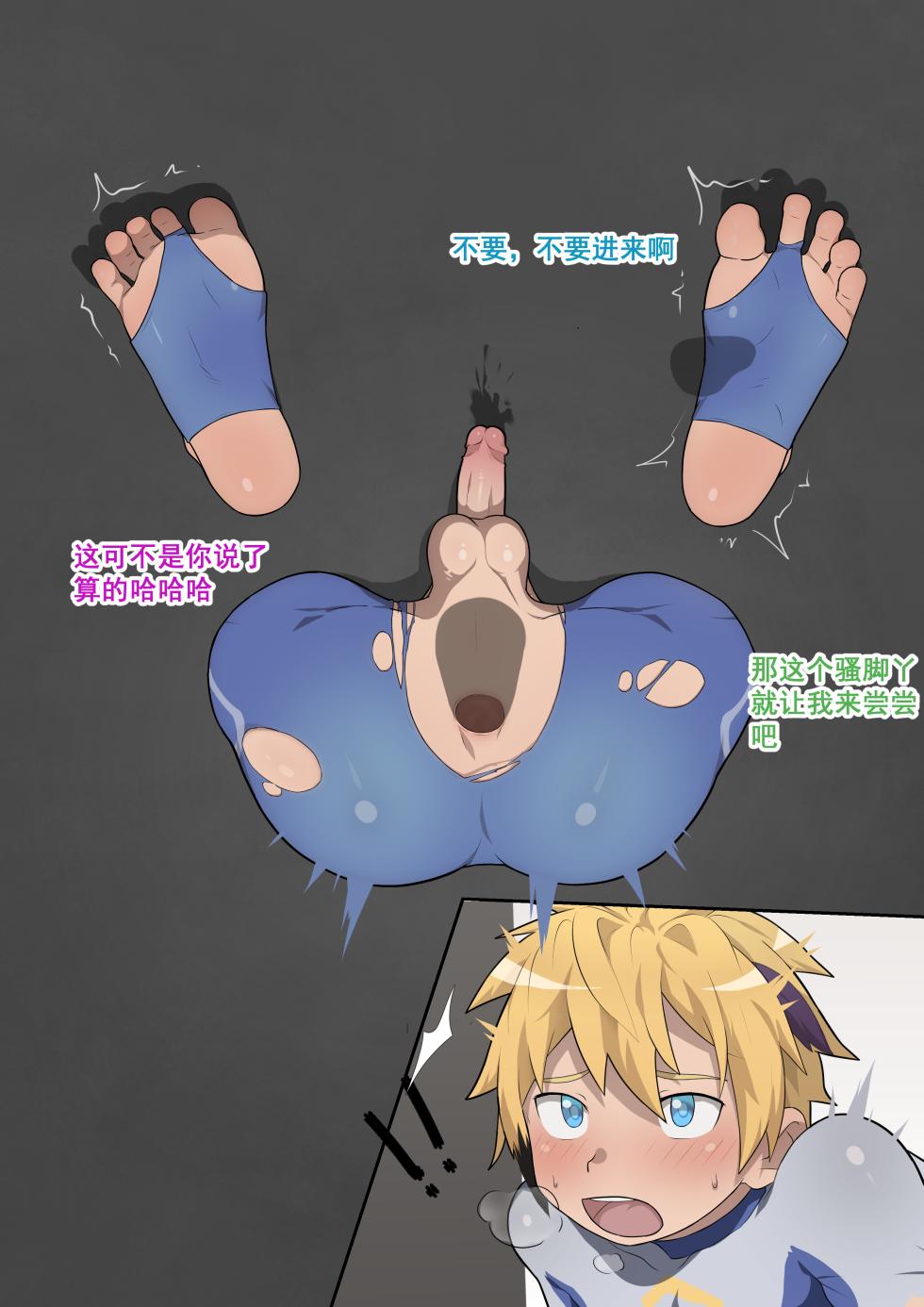 壁尻小英雄苏卡 - Page 27