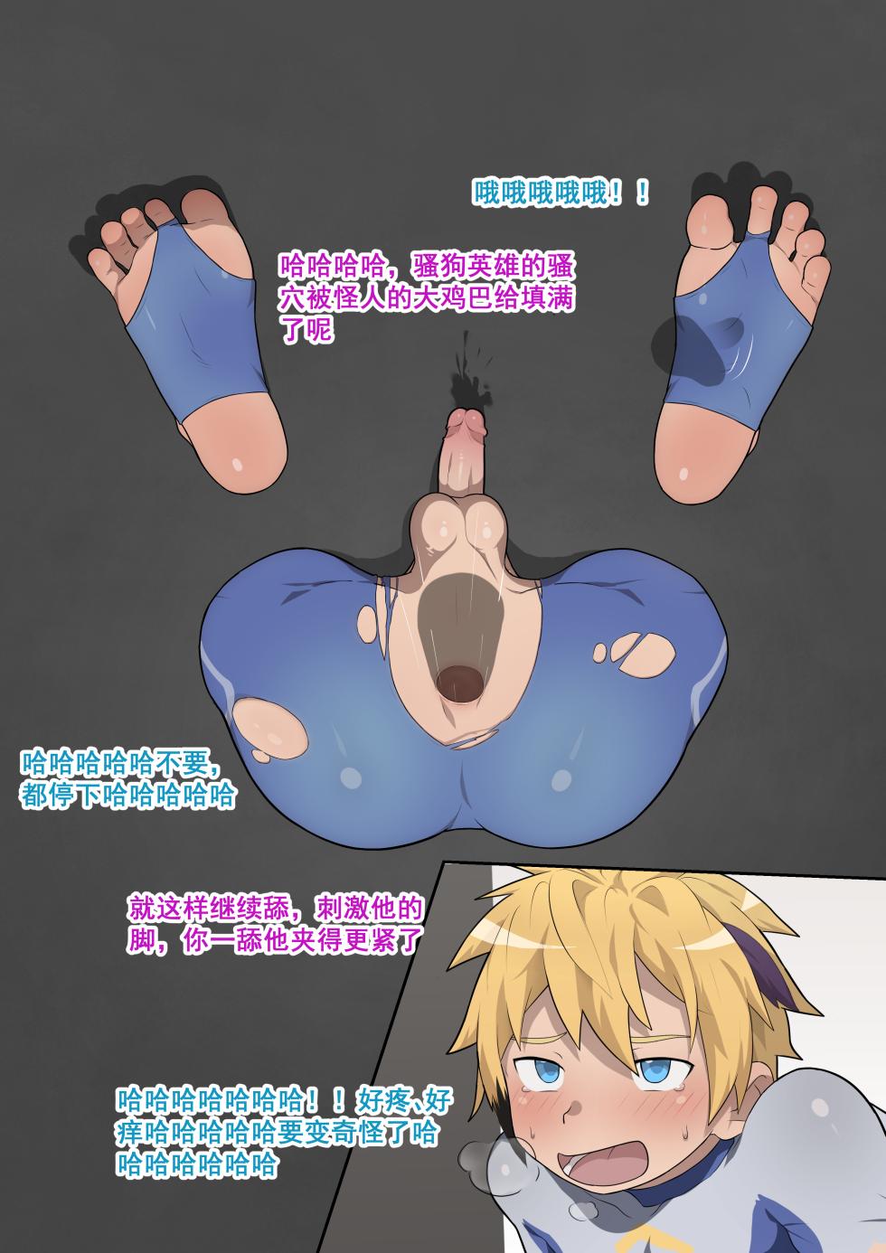 壁尻小英雄苏卡 - Page 30